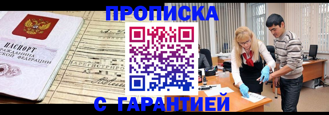 прописка штамп в Кстово